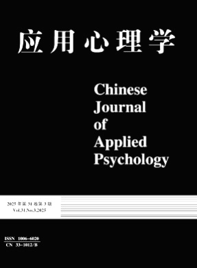 应用心理学杂志